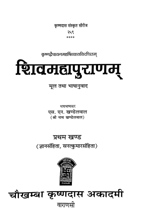 Shivamahapuranam 5 vols.